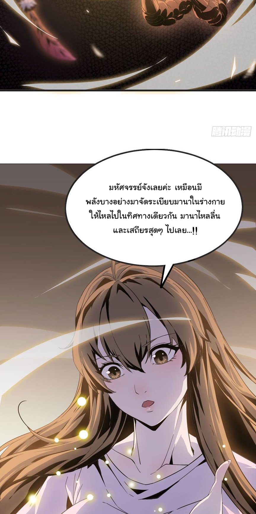 ยอดปรมาจารย์เซียน มาเปิดไอดีใหม่ในต่างโลก ตอนที่ 5 หน้า 50