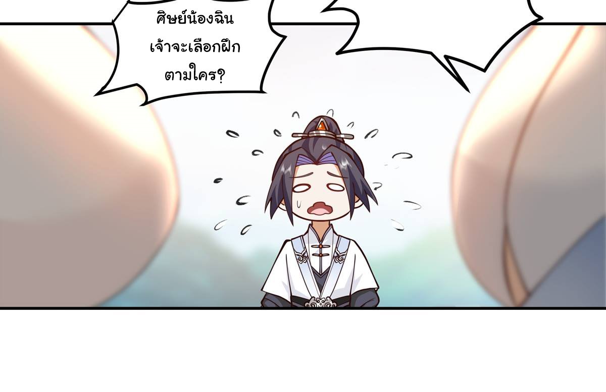 ศิษย์พี่ ข้าไม่อยากฝึกแล้ว ตอนที่ 6 หน้า 21