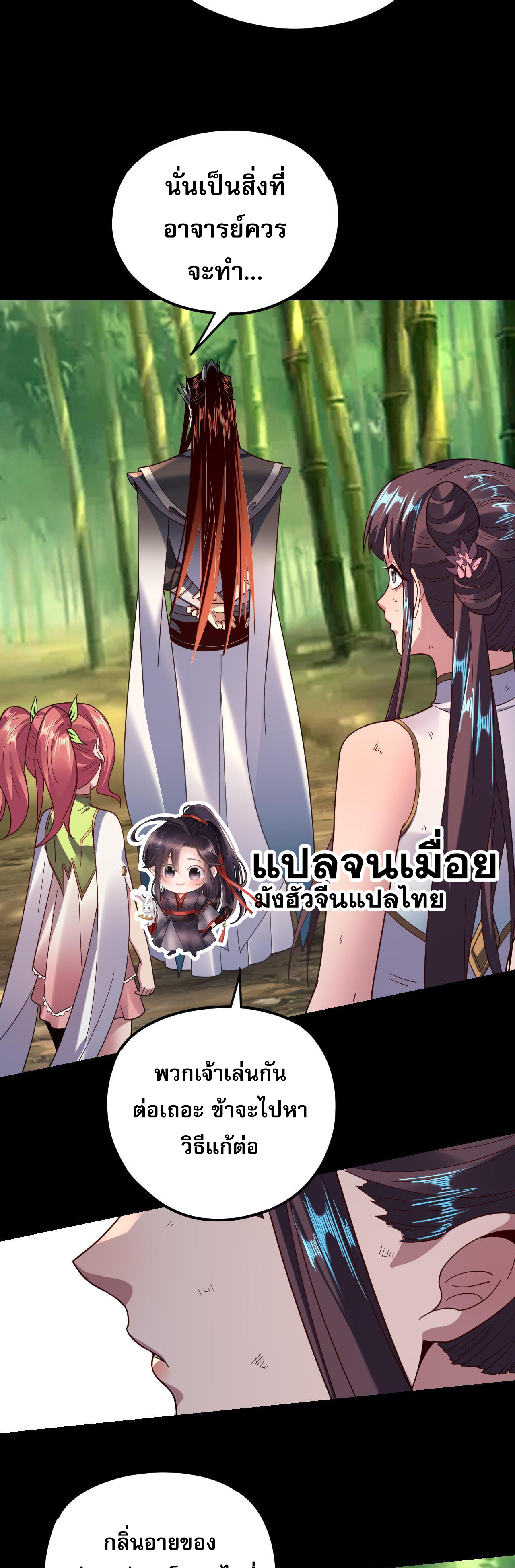 ข้าคือจอมวายร้ายผู้ยิ่งใหญ่ (ชนจีนก่อนใคร) ตอนที่ 117 หน้า 27