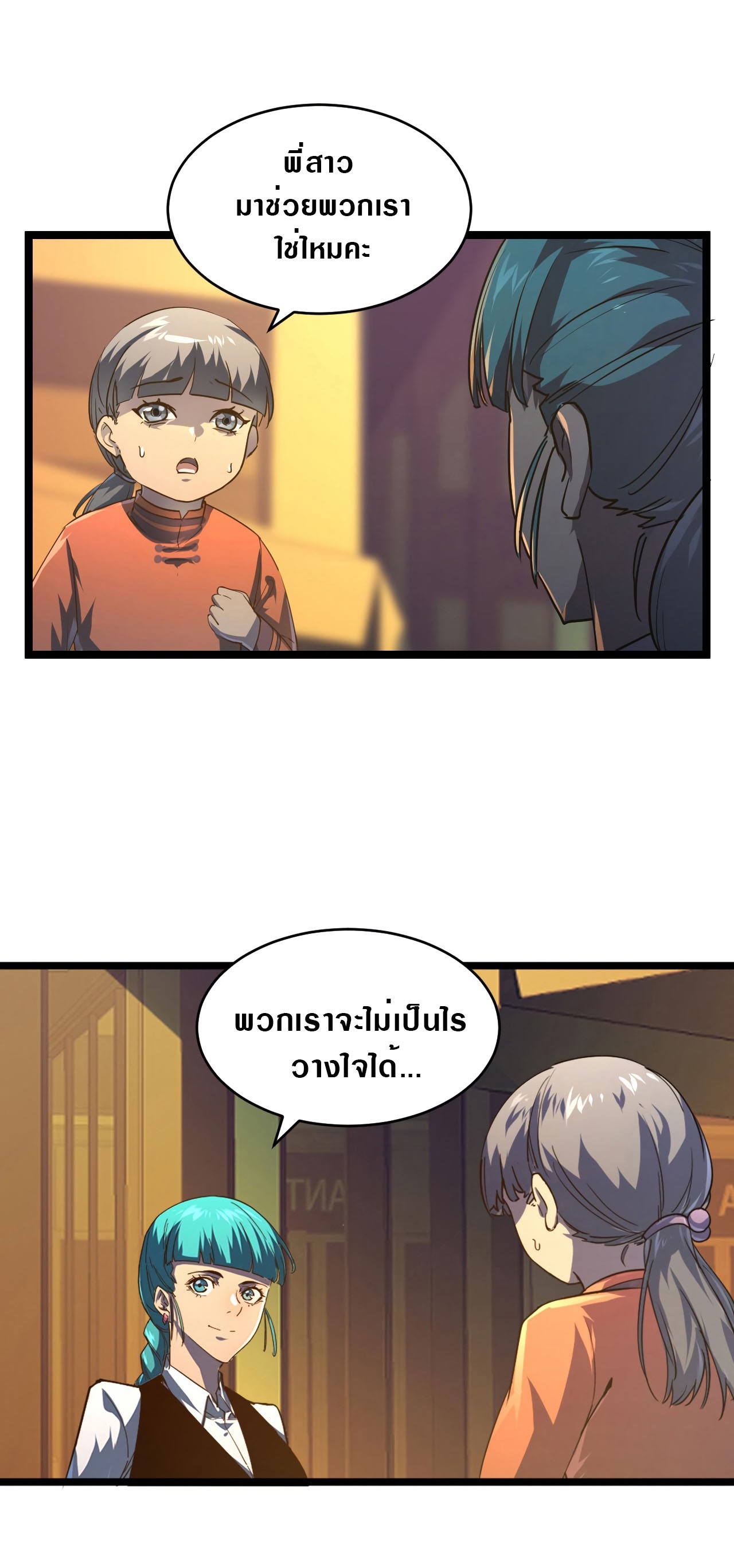Rise From The Rubble |  เศษซากวันสิ้นโลก ตอนที่ 81 หน้า 13