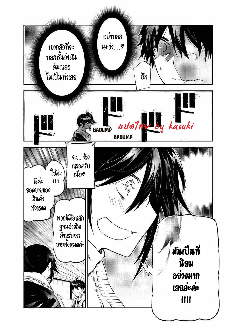 FUGUUSHOKU “KAJISHI” DAKEDO SAIKYOU DESU อาชีพสุดอ่อน(ช่างตีเหล็ก)แต่โคตรโกง ตอนที่ 29 หน้า 4
