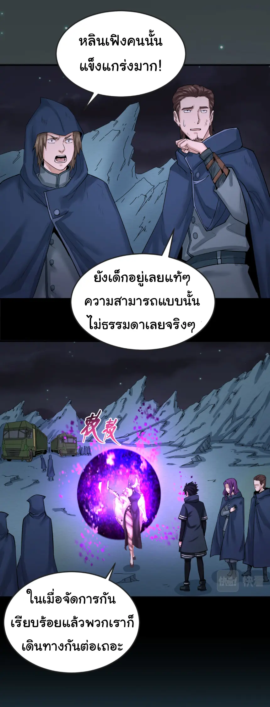 Junior Brother Demon Sovereign is too devoted ตอนที่ 155 หน้า 24