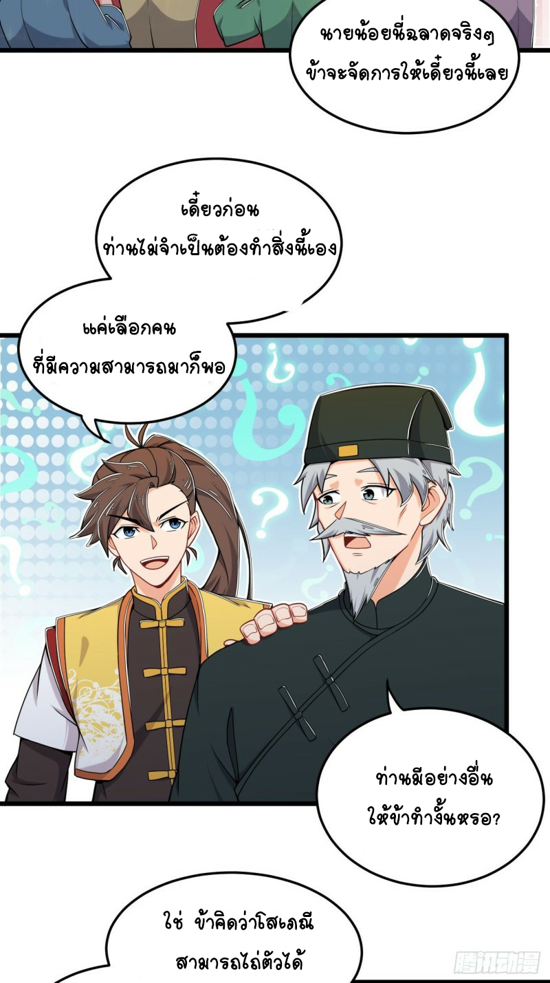 อาณาจักรสัตว์อสูรแห่งจิตวิญญาณ ตอนที่ 17 หน้า 27