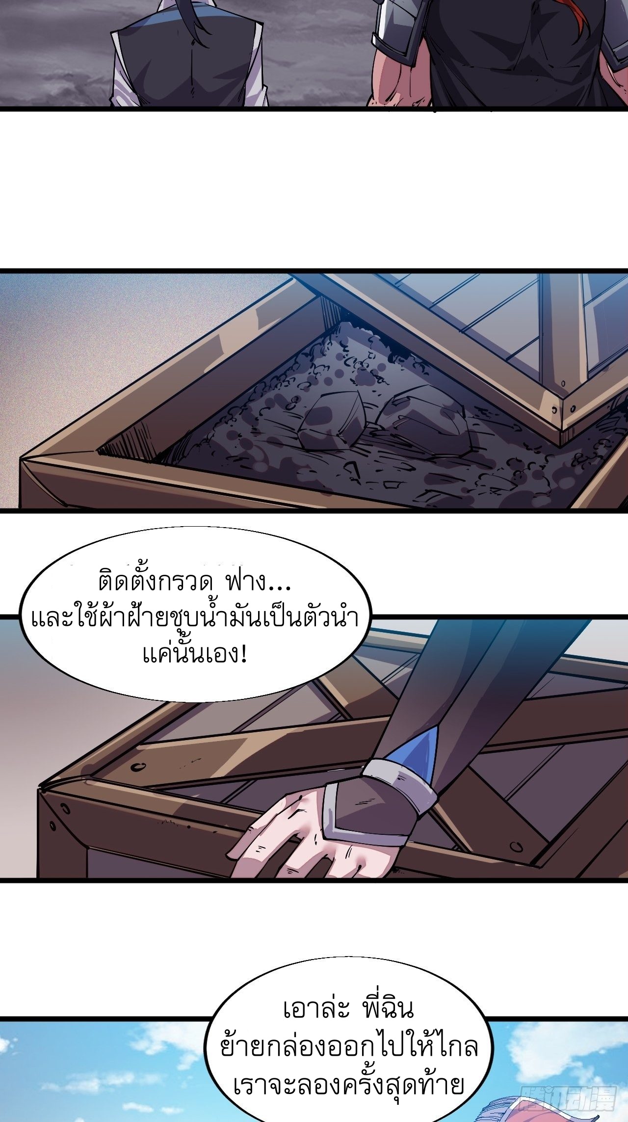 Starting a Mountain ตอนที่ 9 หน้า 7