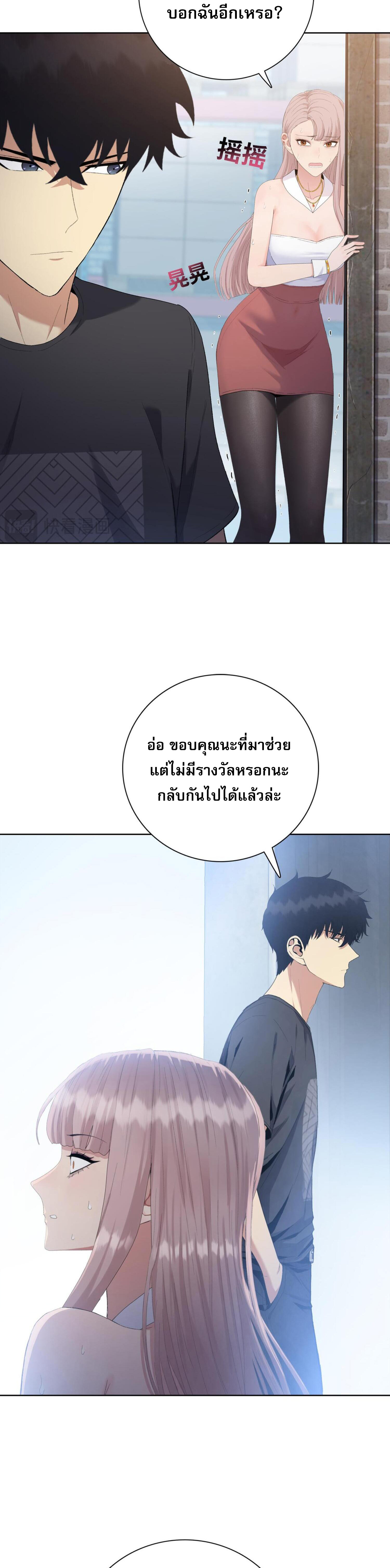 ผู้โหดเหี้ยมวันโลกาวินาศ: กักตุนเสบียงนับล้านล้าน ตอนที่ 6 หน้า 14