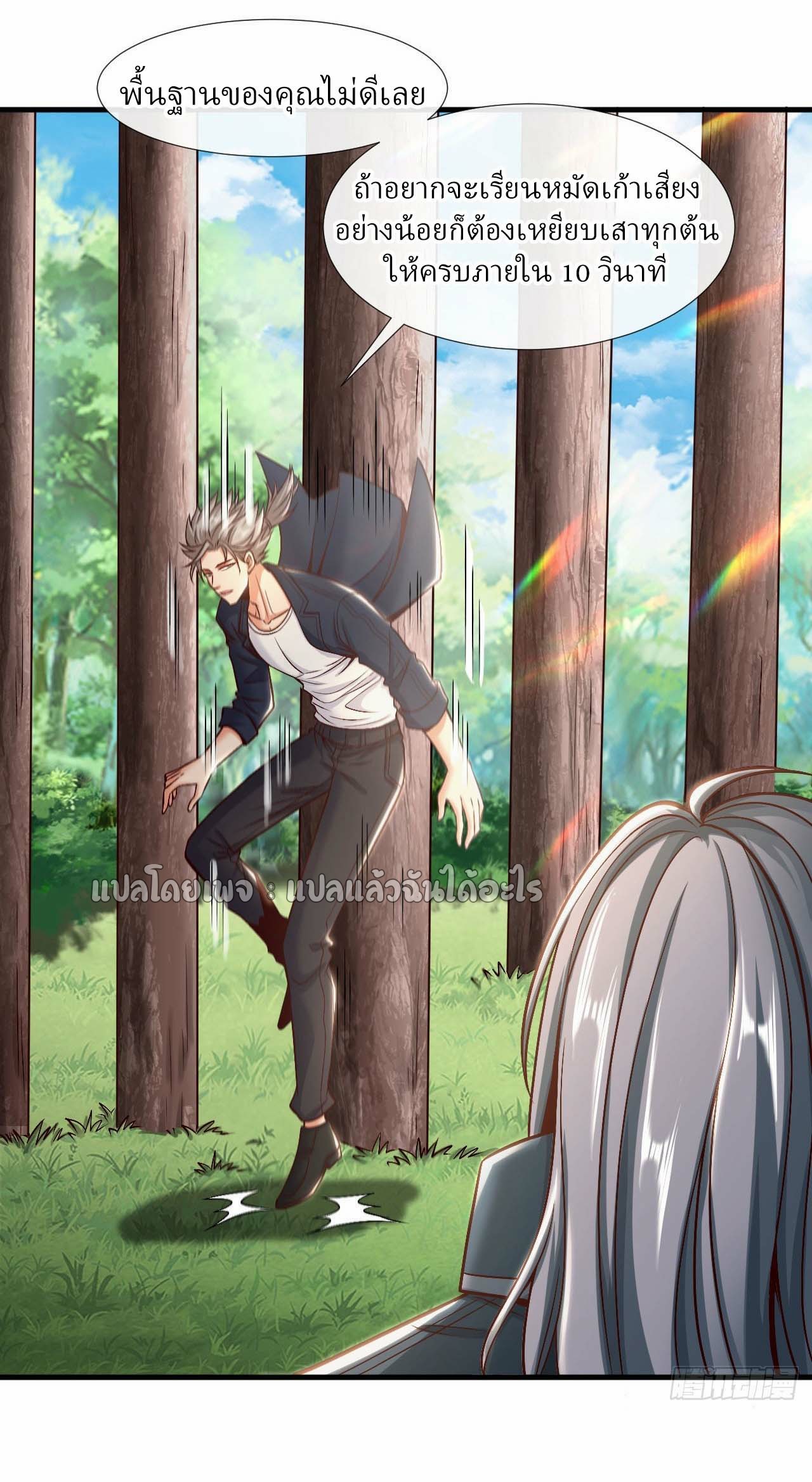 สุดยอดลูกเขยฟ้าประทาน ตอนที่ 76 หน้า 35
