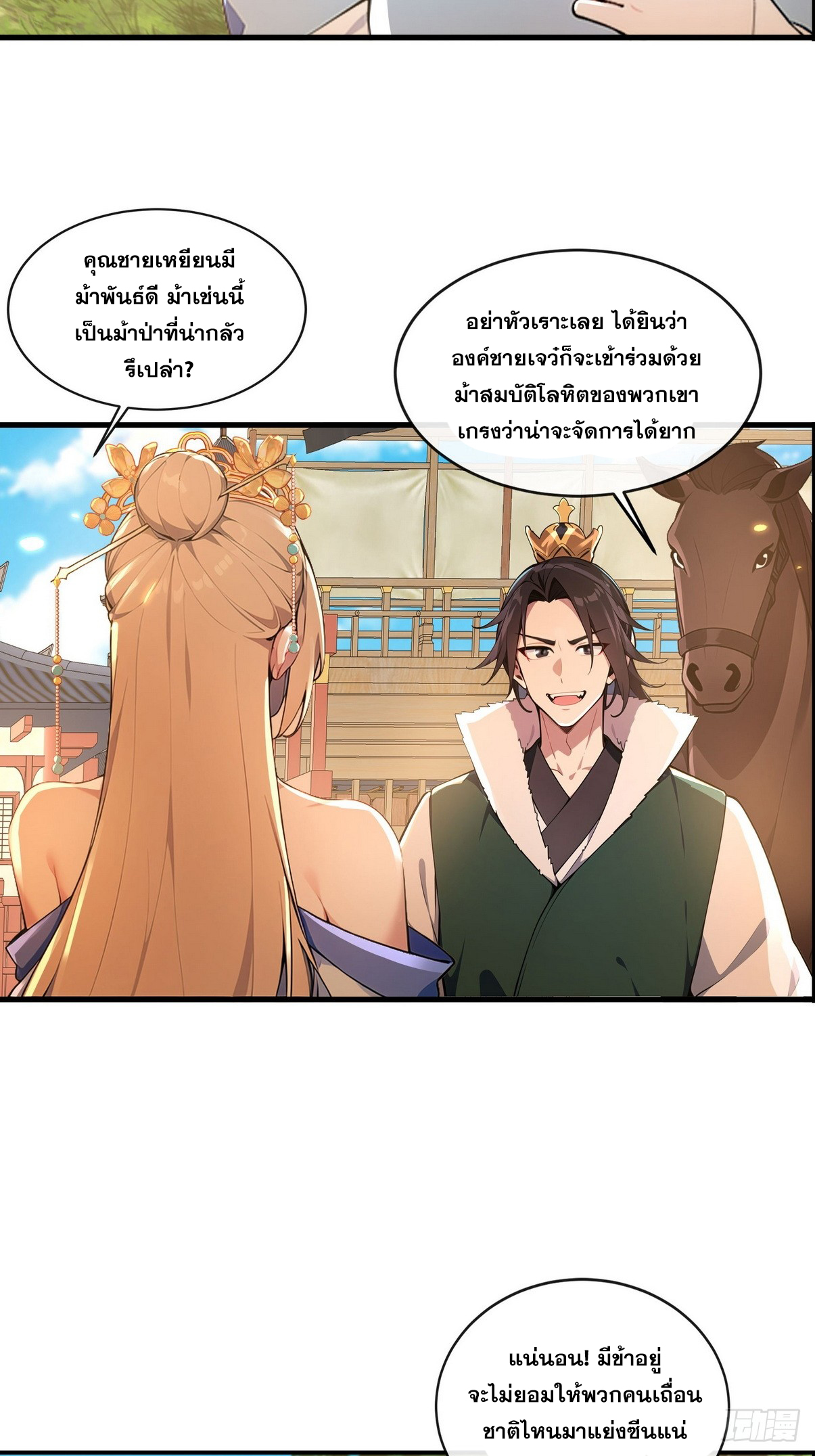 ระบบตัวเอก : ใต้หล้าแห่งนี้ข้าเป็นใหญ่ ตอนที่ 4 หน้า 9