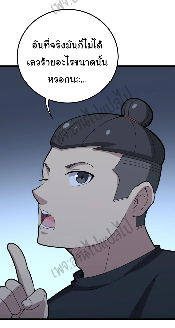 Bad Hand Witch Doctor สุดยอดพ่อมดหมอผี ตอนที่ 79 หน้า 7