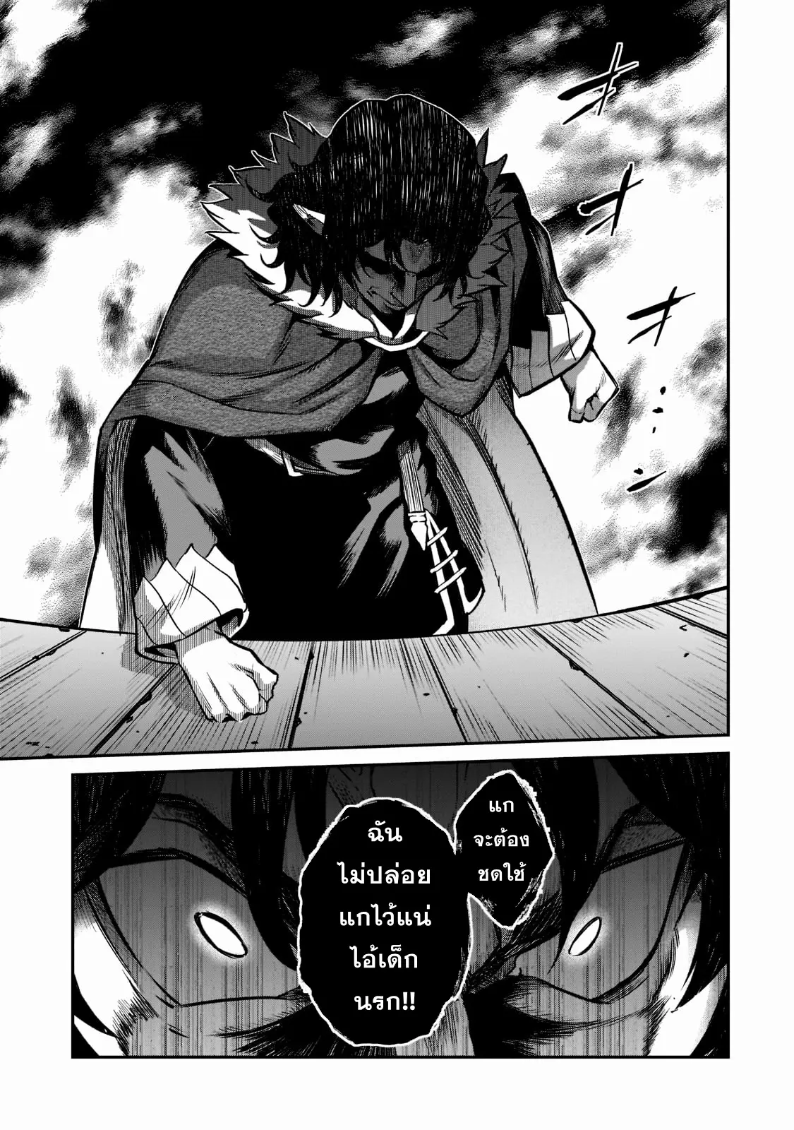 Horobi no Kuni no Seifukusha ตอนที่ 6 หน้า 36