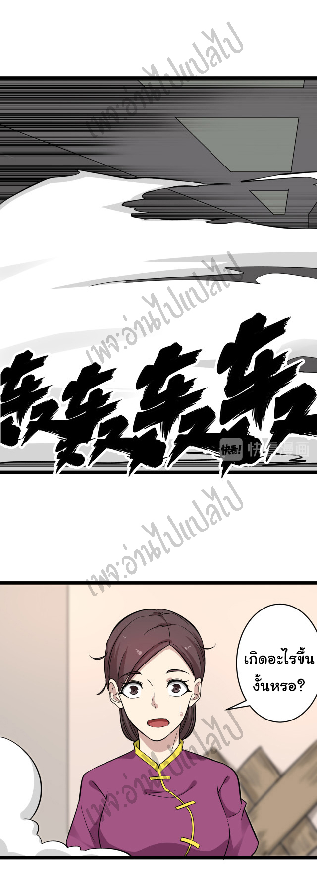 Sanjie Taobao Store ระบบร้านค้าเทพเจ้า ตอนที่ 142 หน้า 2