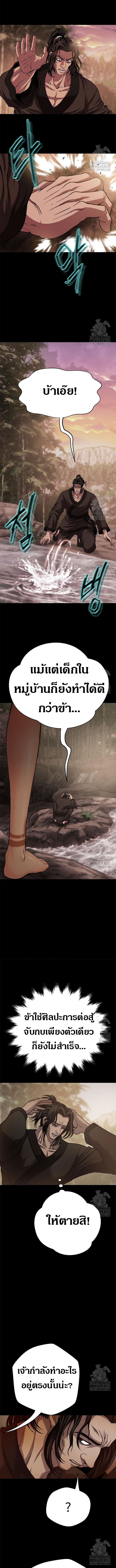 Invincible Territory ตอนที่ 23 หน้า 17