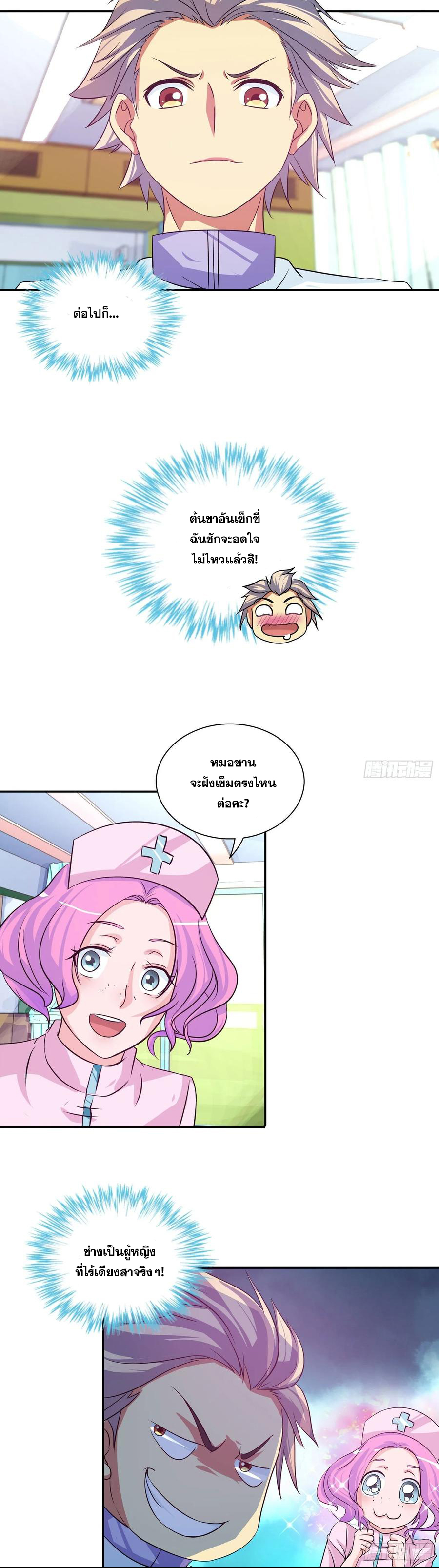 ฉันนี้แหละ คือเทพหมอที่แท้จริง ตอนที่ 101 หน้า 2