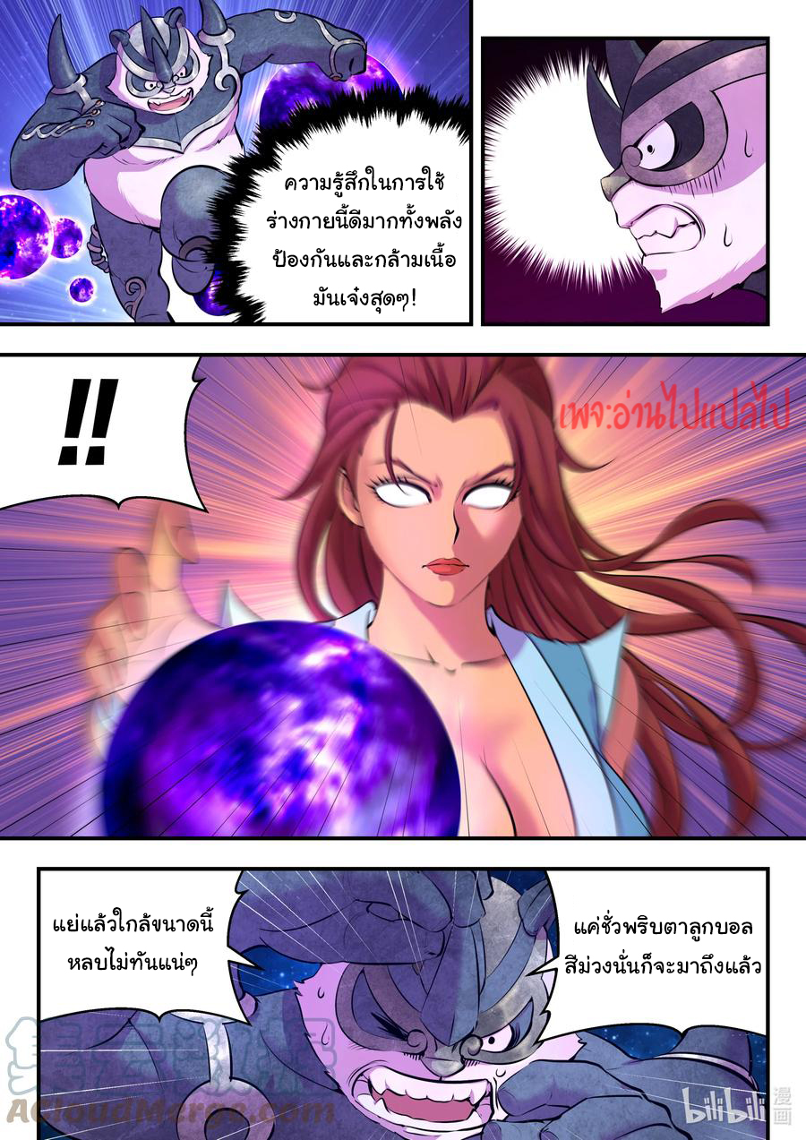 King of Spirit beast - ราชาแห่งสัตว์วิญญาณ ตอนที่ 117 หน้า 12