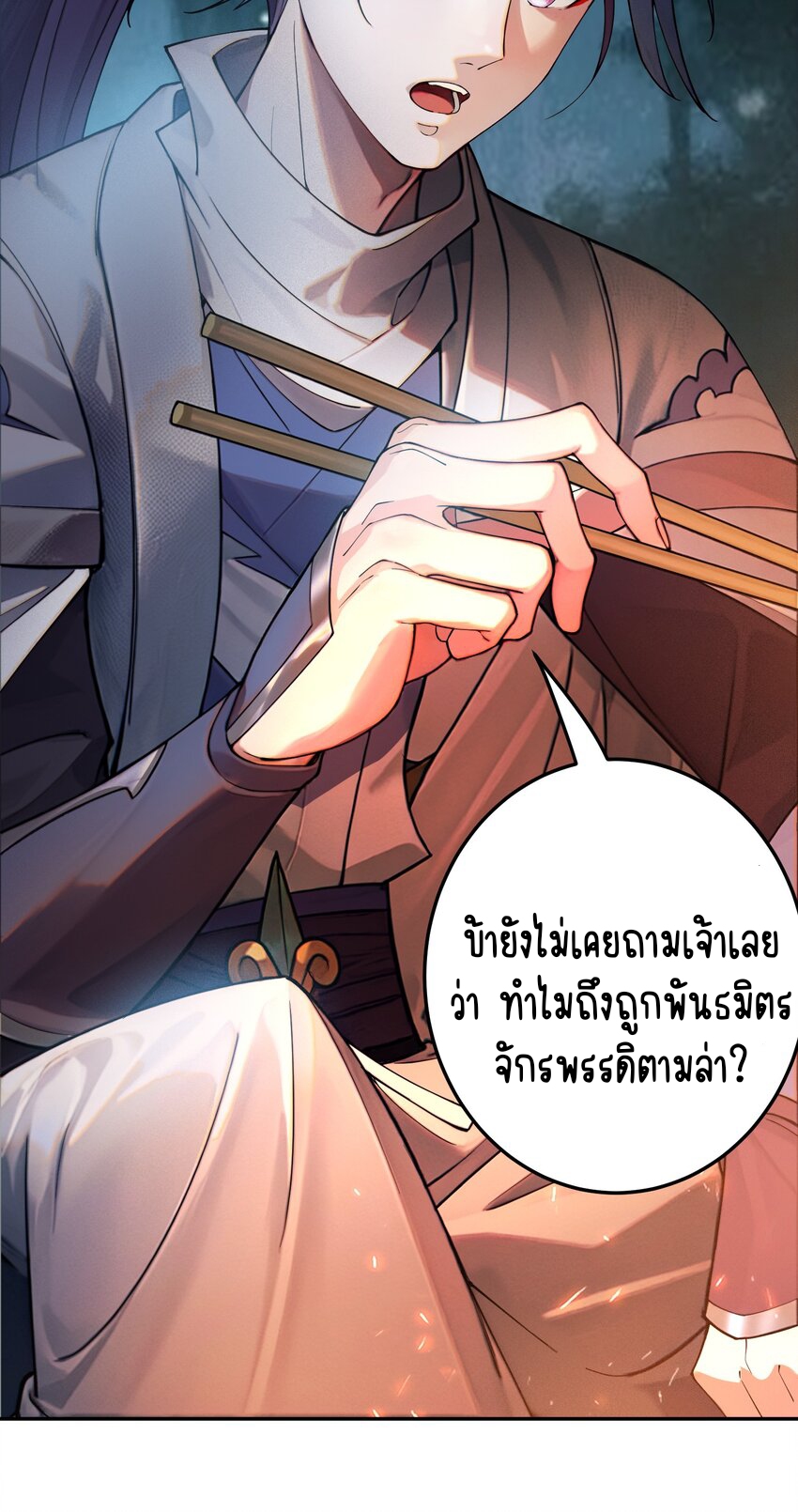 ตัวแปรจุติ ตอนที่ 39 หน้า 25