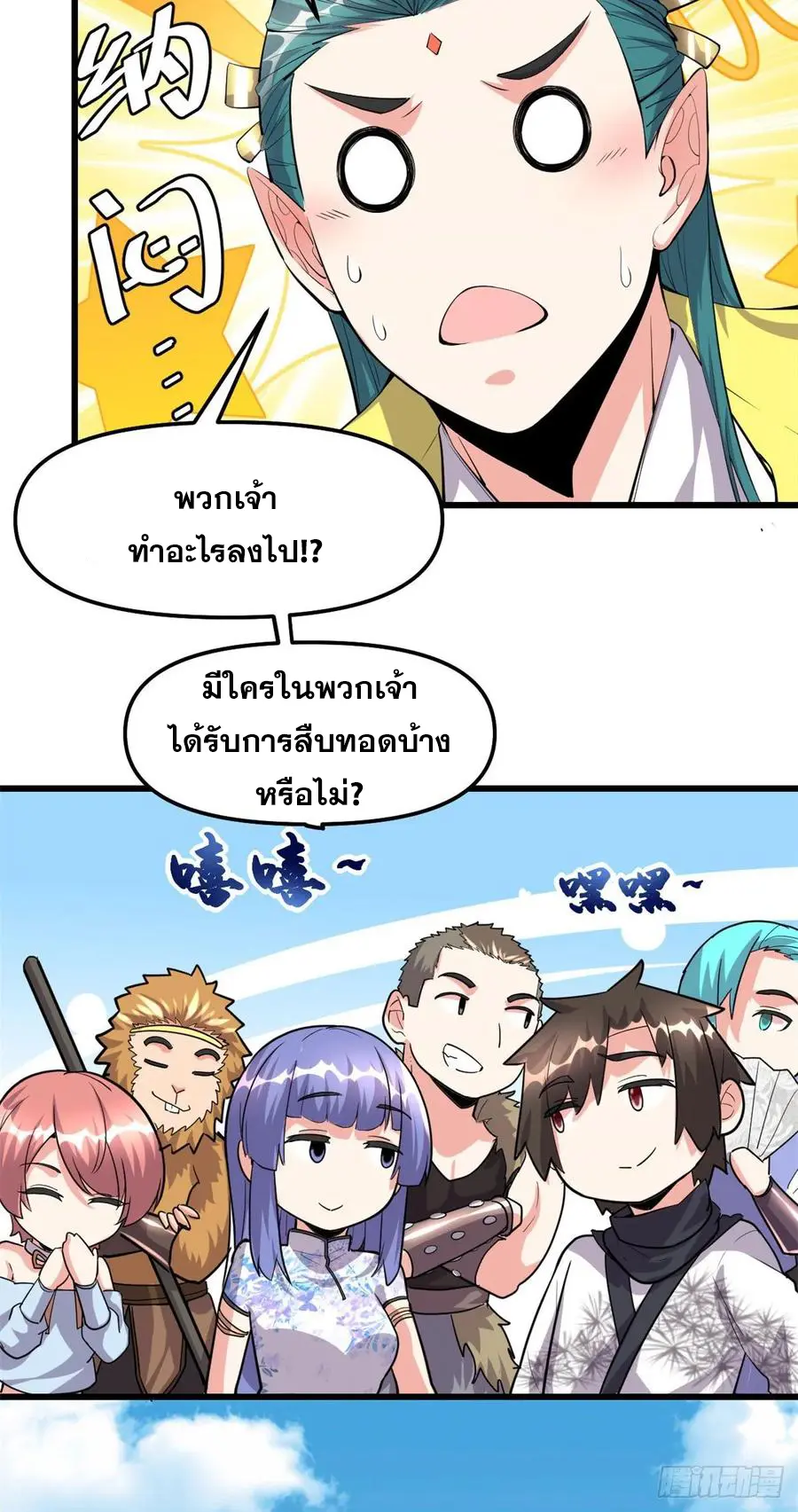 นี่น่ะหรือ....ระบบบำเพ็ญเซียน? ตอนที่ 89 หน้า 4