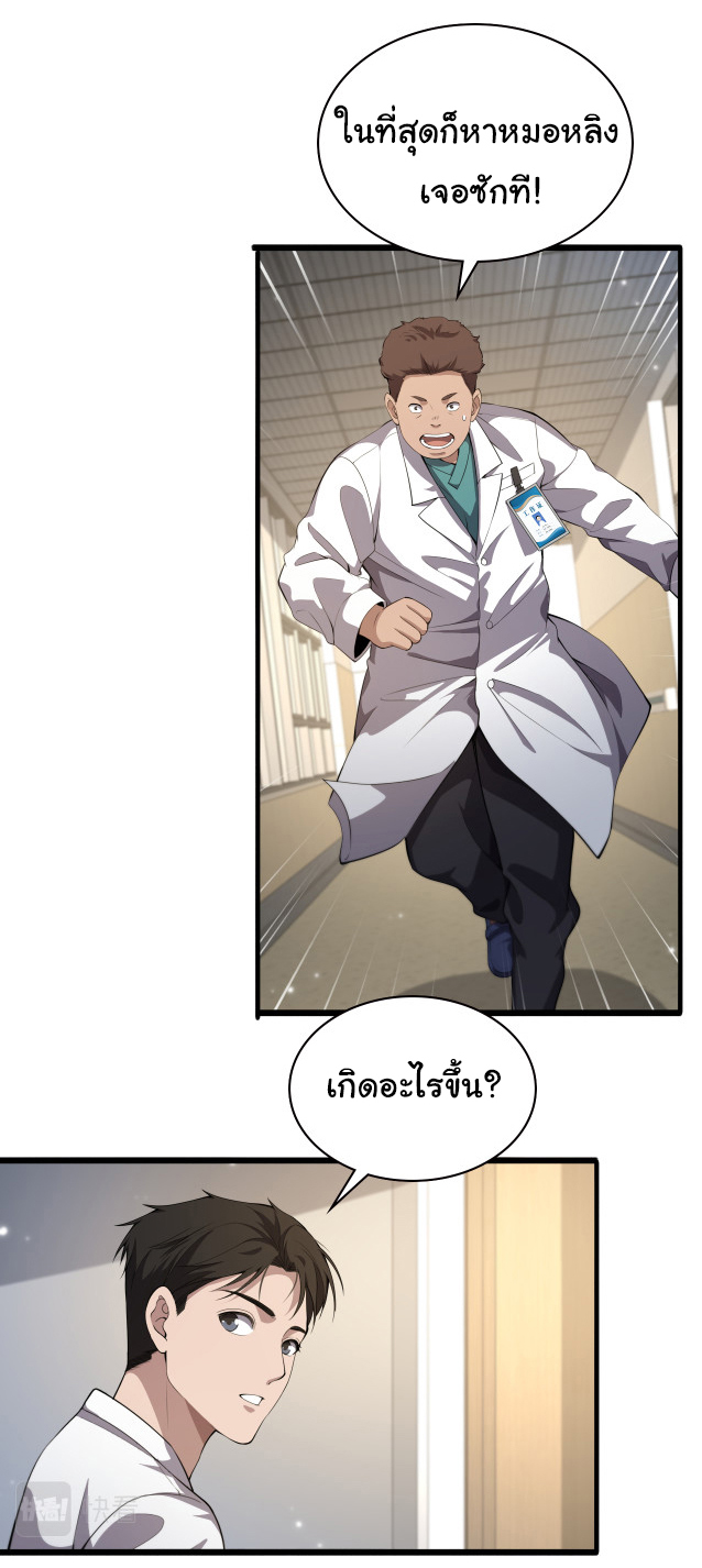 สุดยอดระบบของหมอหลิงหรัน ตอนที่ 212 หน้า 27