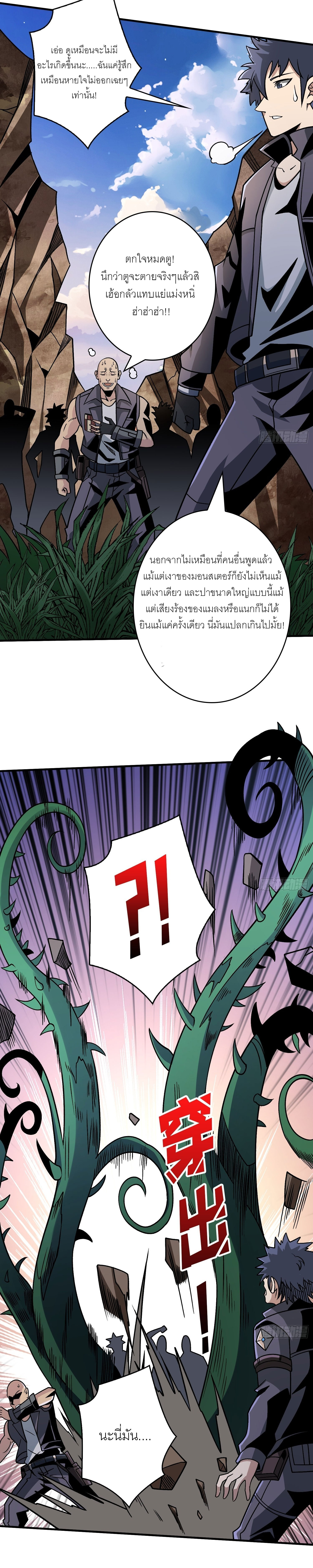 (ชนจีน) IT STARTS WITH A KINGPIN ACCOUNT - จุติจอมราชัน ตอนที่ 238 หน้า 7