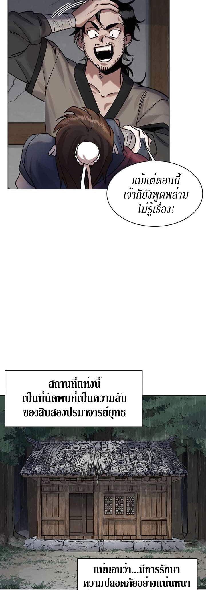 0.3 ราชามังกรเพลิง (จบซีซัน 1) ตอนที่ 3 หน้า 13