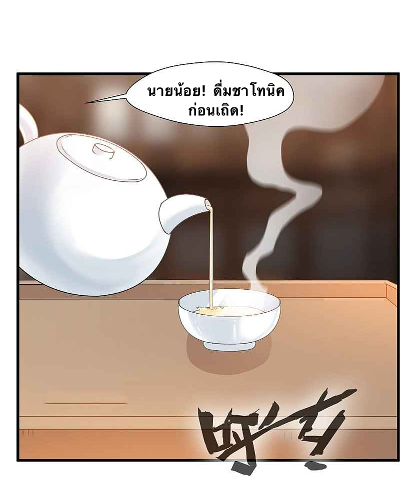 ข้ากลายเป็นผู้เป็นอมตะที่ยิ่งใหญ่ ตอนที่ 8 หน้า 25