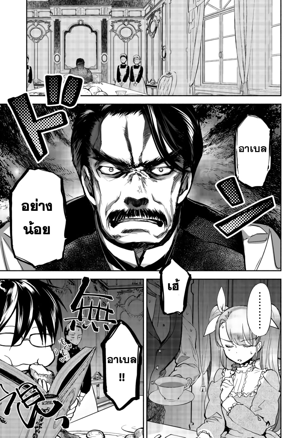 Yahari Omaera no Majutsu Riron wa Machigatte Iru Nda ga ตอนที่ 1 หน้า 21