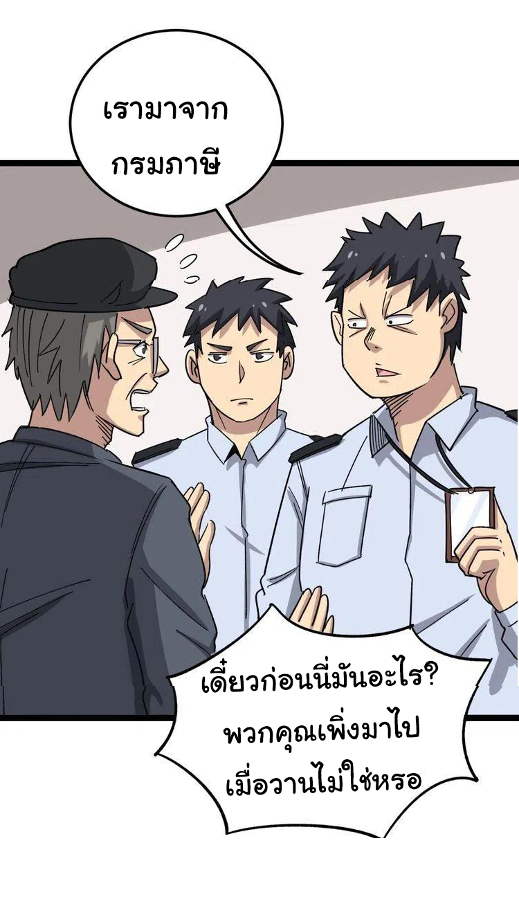 Bad Hand Witch Doctor สุดยอดพ่อมดหมอผี ตอนที่ 12 หน้า 30