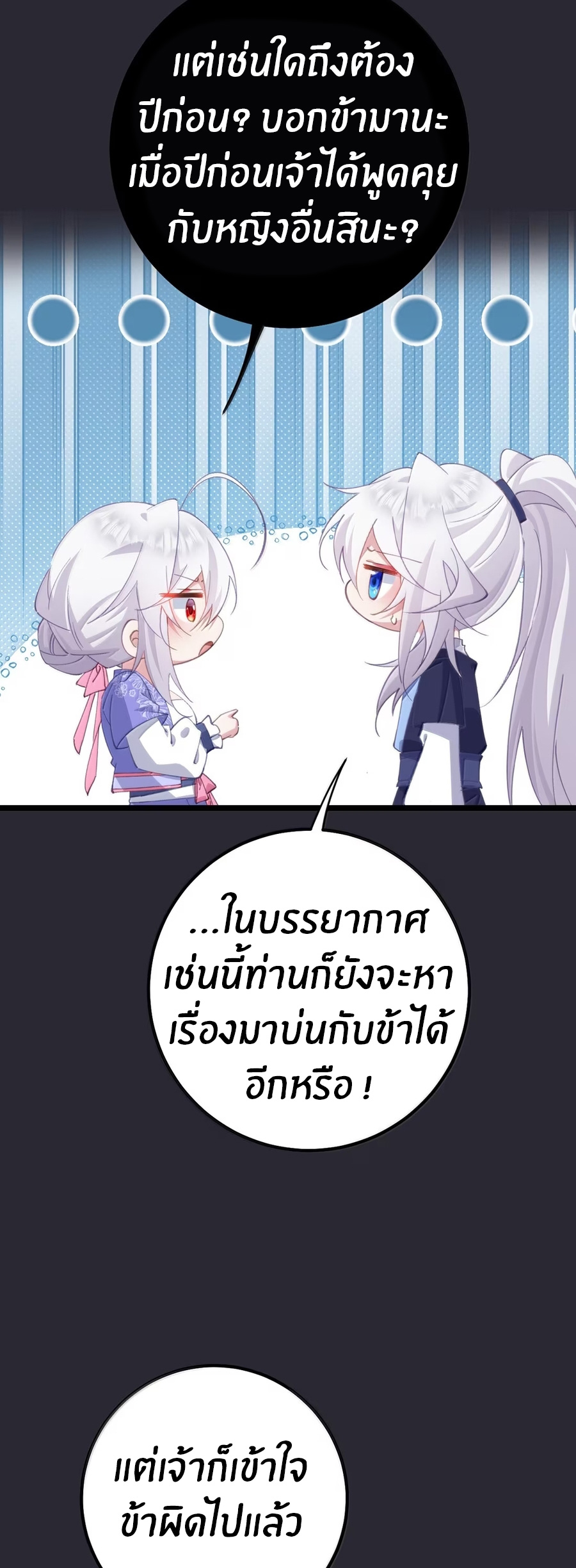 Crash into the body of the emperor's daughter ตอนที่ 46 หน้า 19