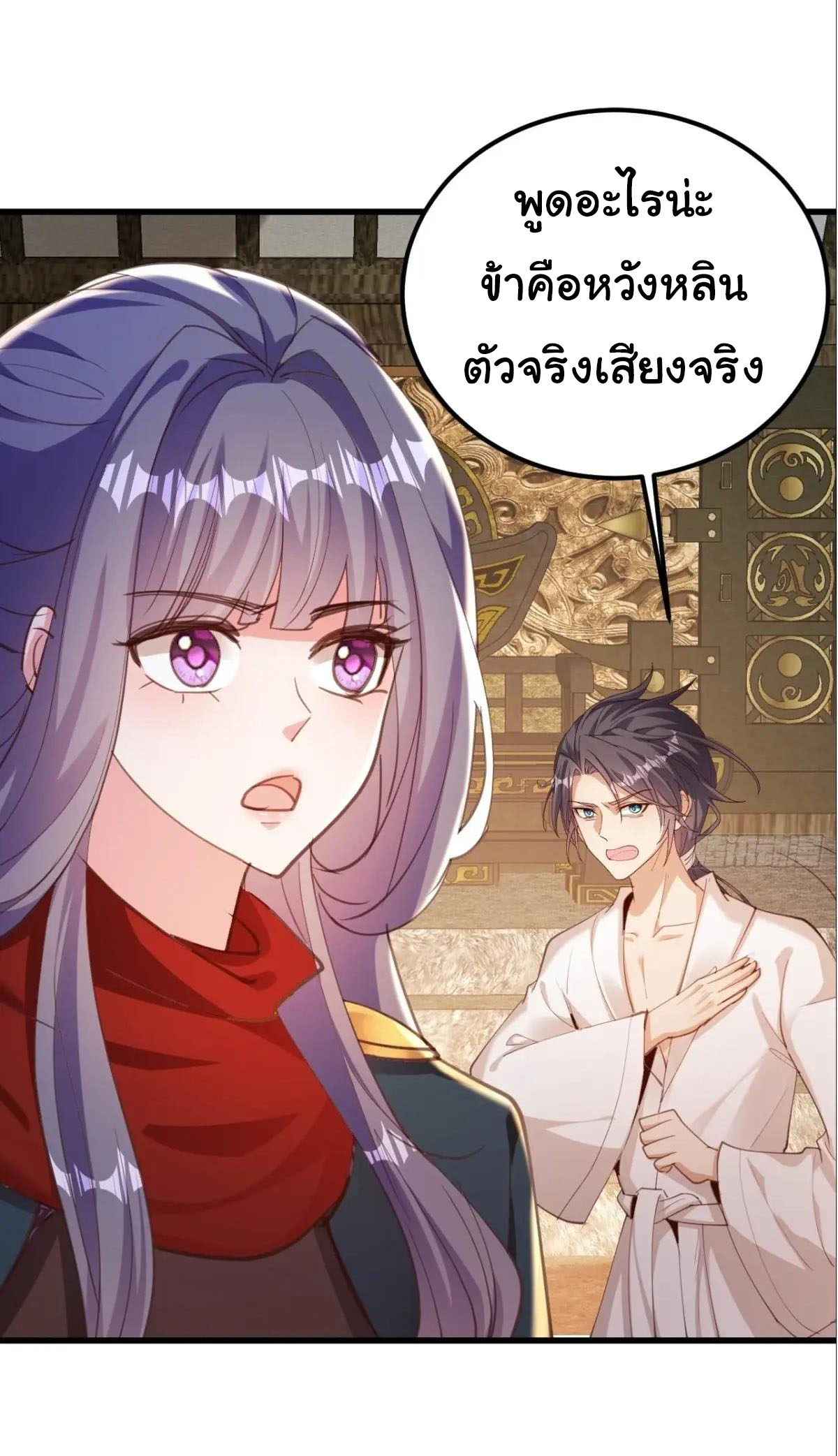 เทพยุทธมหาวิบัติ ตอนที่ 28 หน้า 6