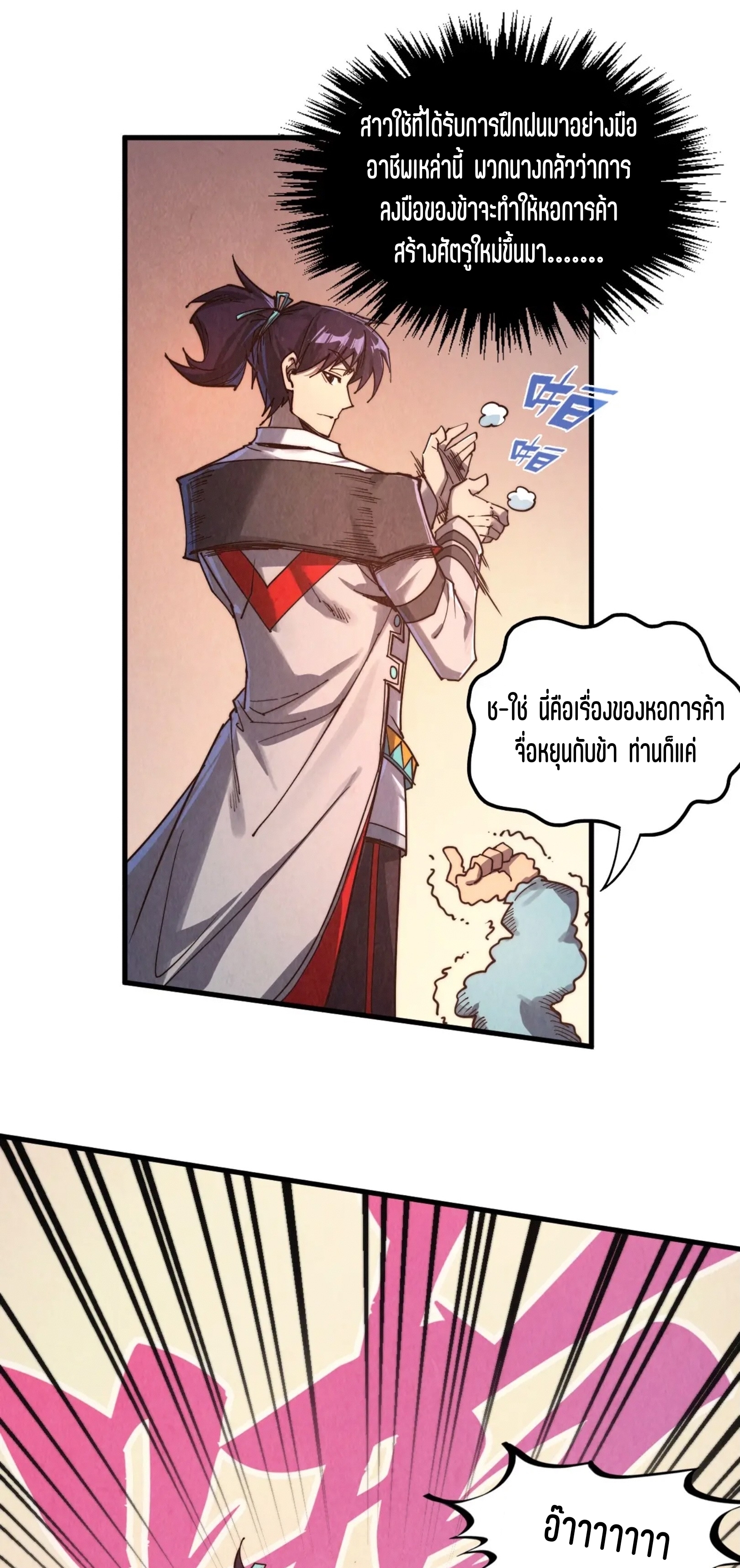 มหาเทพนิรันดร์กาล ตอนที่ 302 หน้า 8