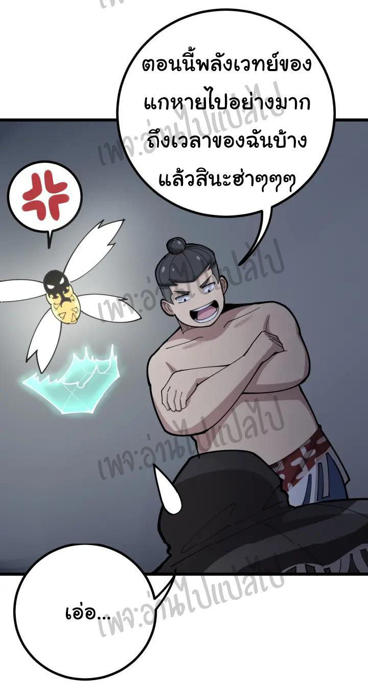 Bad Hand Witch Doctor สุดยอดพ่อมดหมอผี ตอนที่ 74 หน้า 20