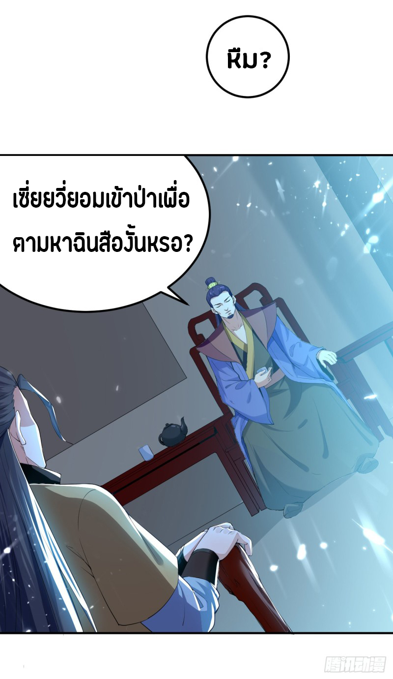 The ultimate son-in-law from different world ตอนที่ 54 หน้า 2