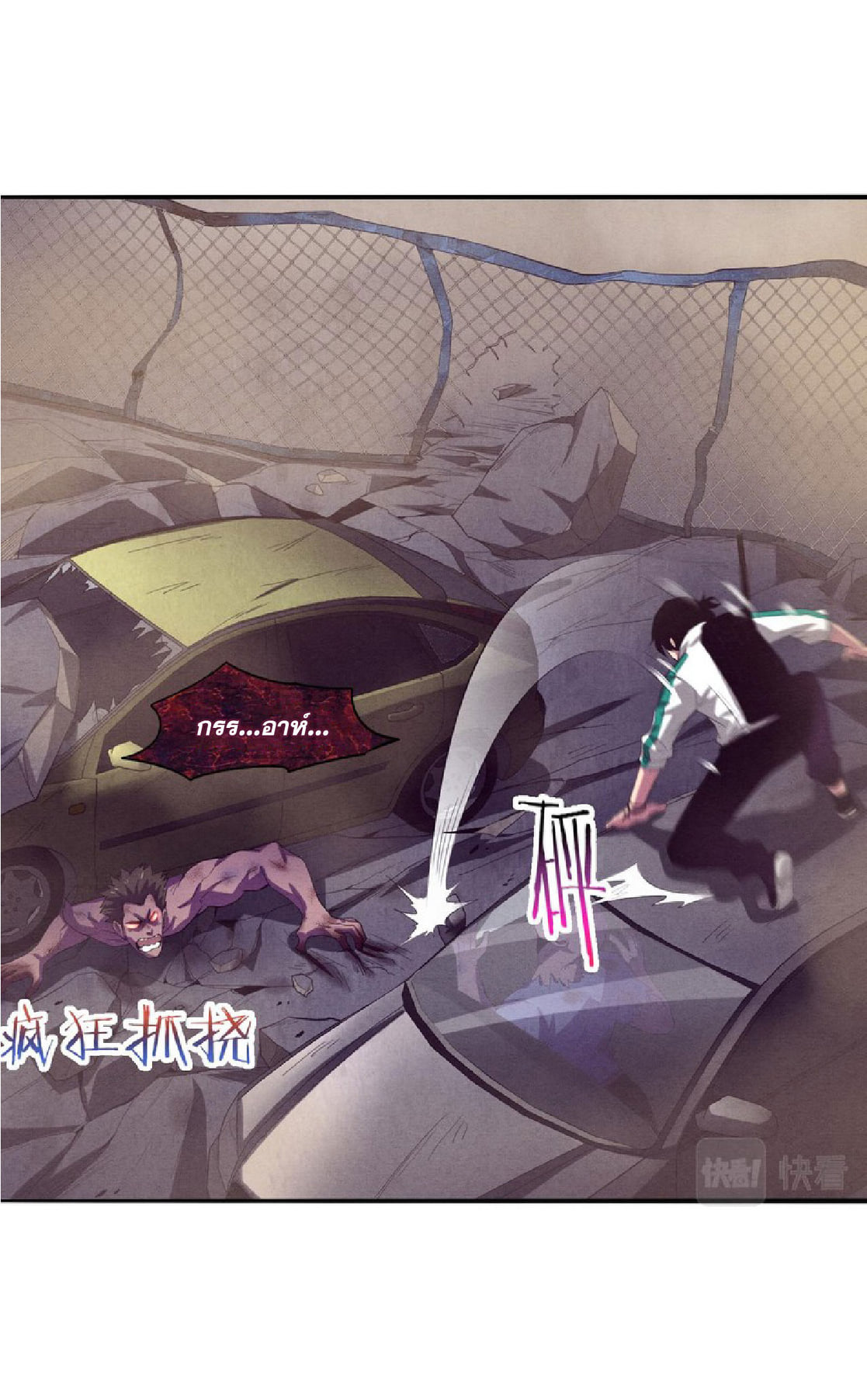 The Frenzy Of Evolution ตอนที่ 7 หน้า 24