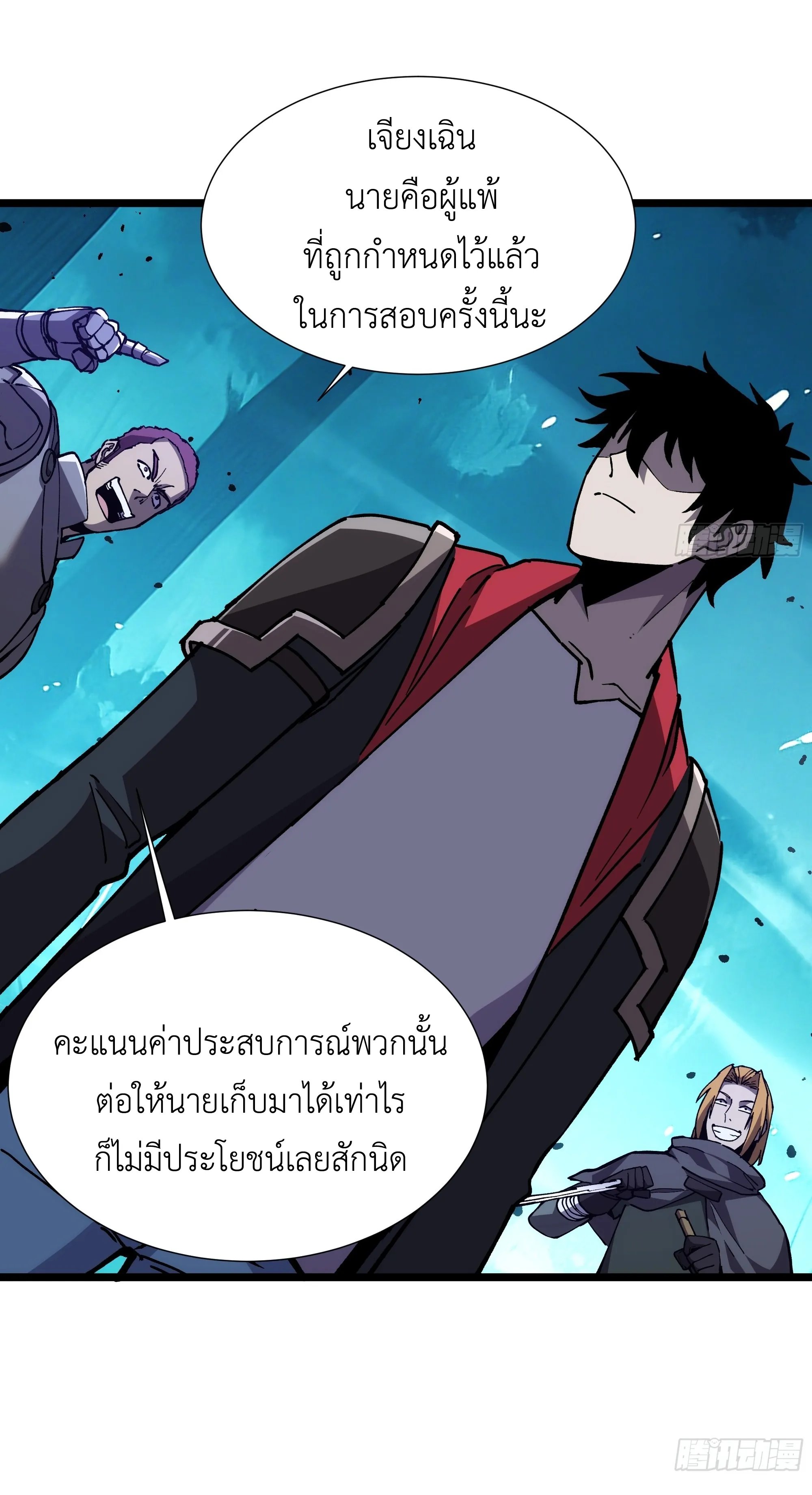 ใครว่านักดาบเป็นอาชีพสุดกาก? ตอนที่ 2 หน้า 52