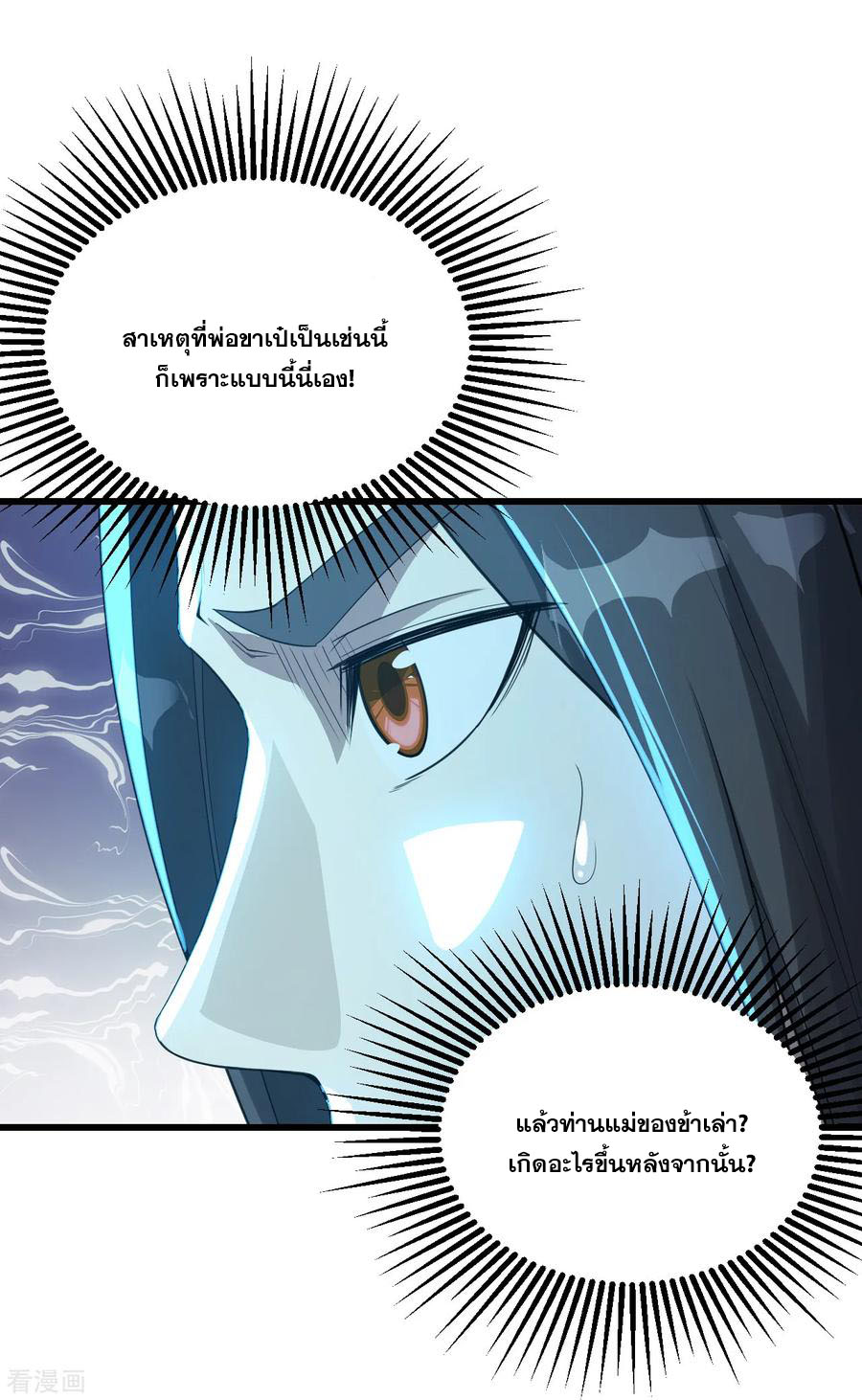 เทพอสูรสยบฟ้า ตอนที่ 94 หน้า 7