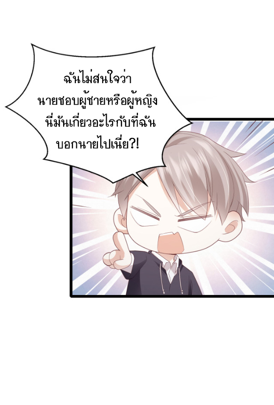 ซ่อนแอบ (BL) ตอนที่ 7 หน้า 10