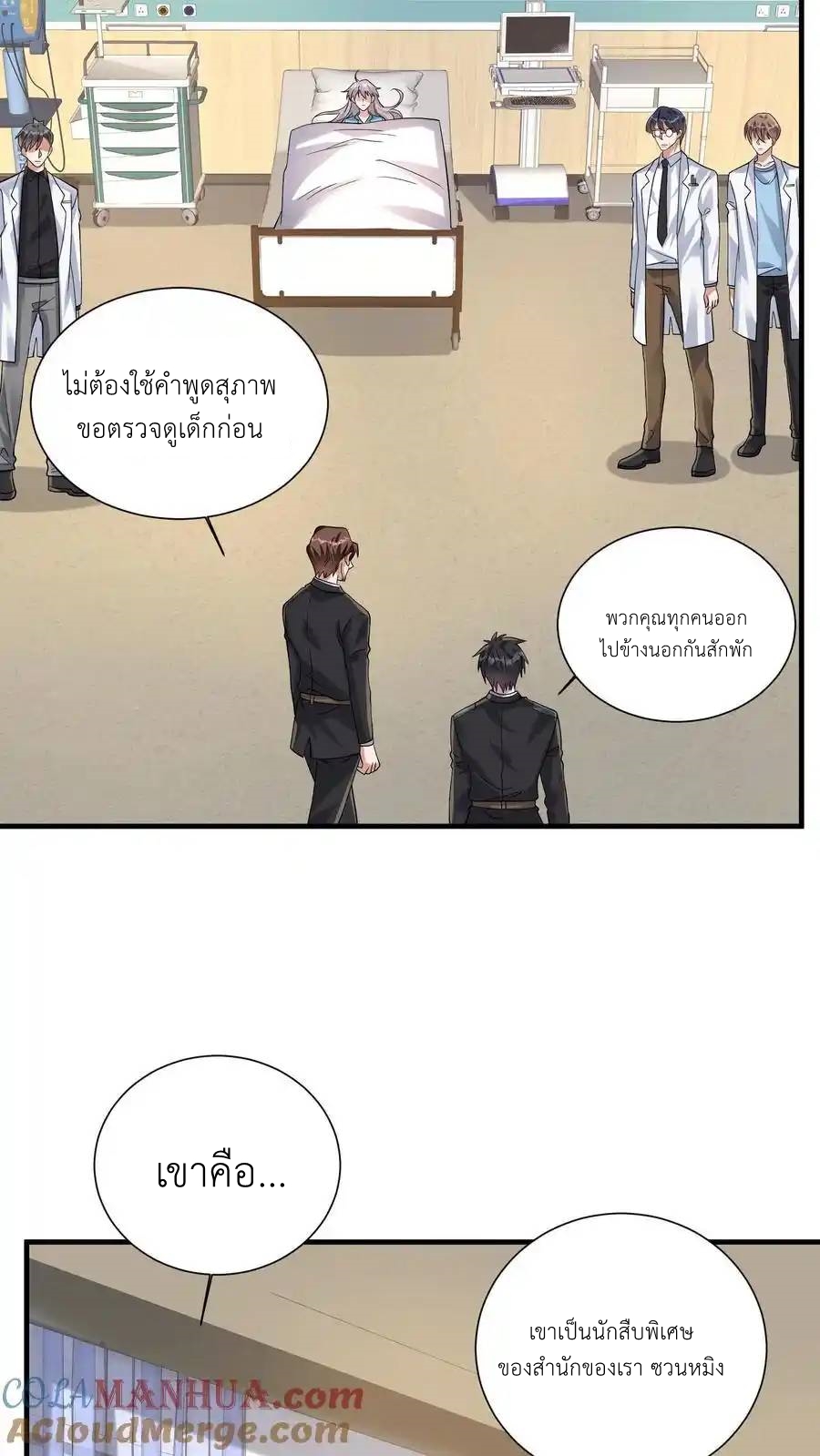 I Accidentally Became Invincible While Studying With My Sister ตอนที่ 133 หน้า 11