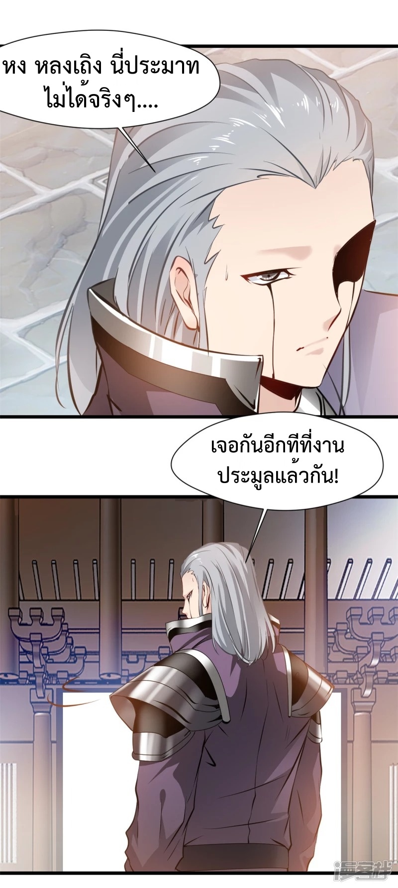 ปรมาจารย์ที่แข็งแกร่งที่สุด ตอนที่ 40 หน้า 20