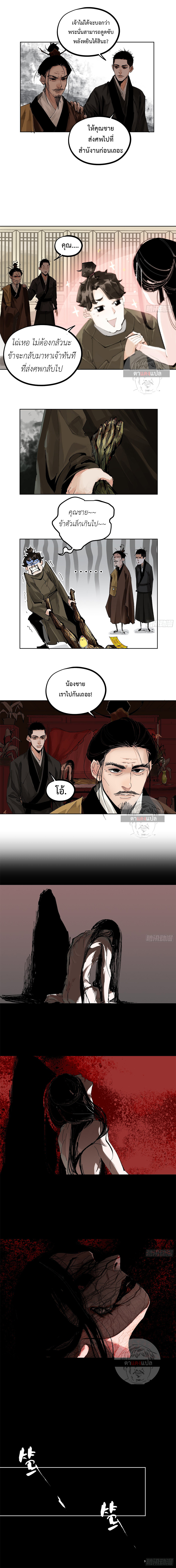 ปราชญ์ผู้ยิ่งใหญ่แห่งราชันย์กระดูกขาว ตอนที่ 28 หน้า 3