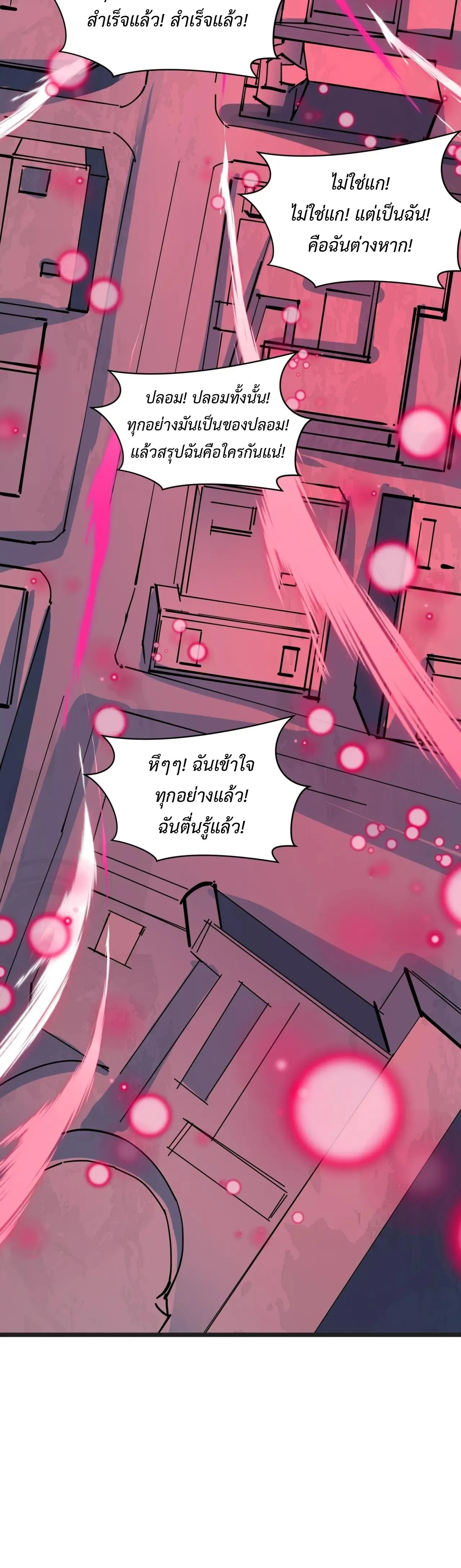 Era of the Haunted - ยุคสมัยแห่งภูตผี ตอนที่ 509 หน้า 44