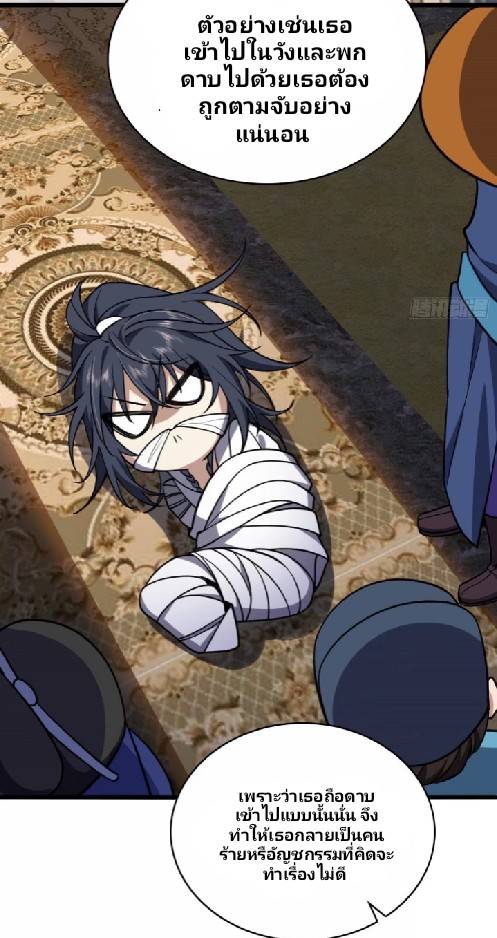 ภรรยาของผมเป็นเทพเซียนที่อยู่มานับพันปี ตอนที่ 5 หน้า 19