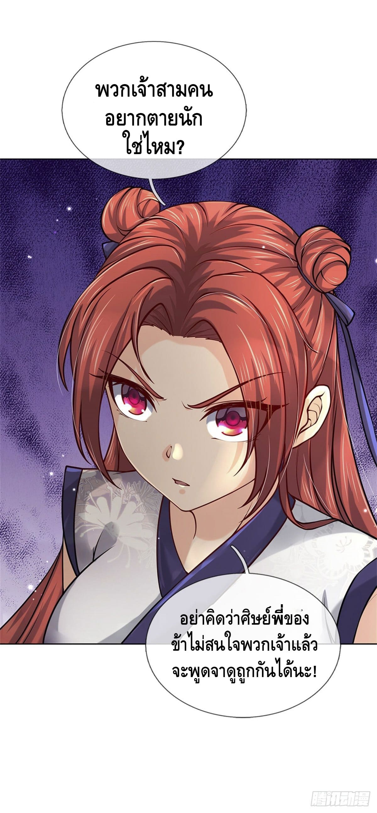 Way of Domination ตอนที่ 42 หน้า 5