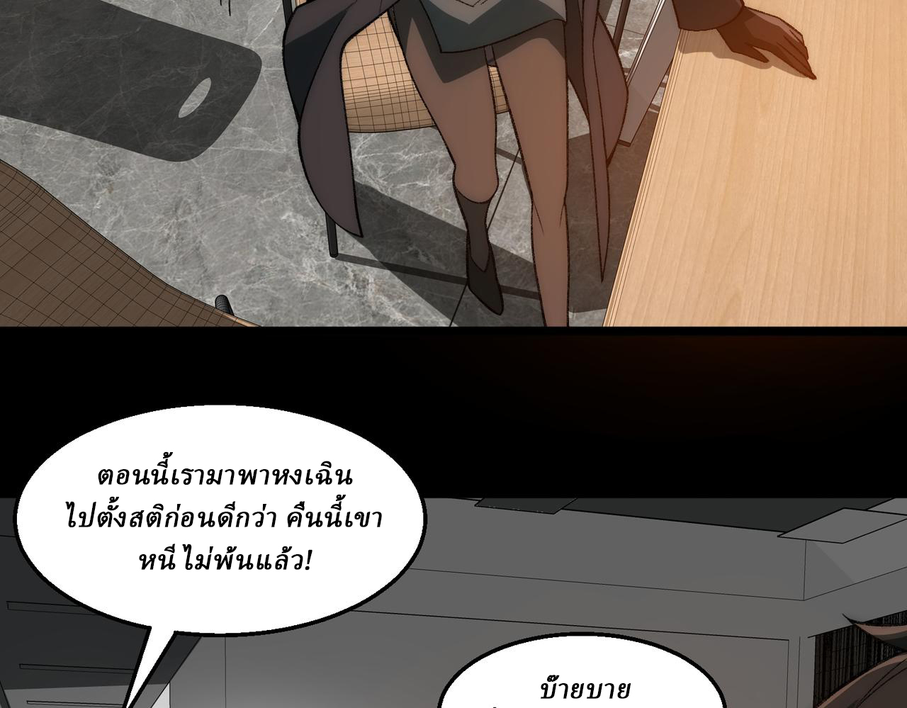 I created an Urban Legend ตอนที่ 37 หน้า 93