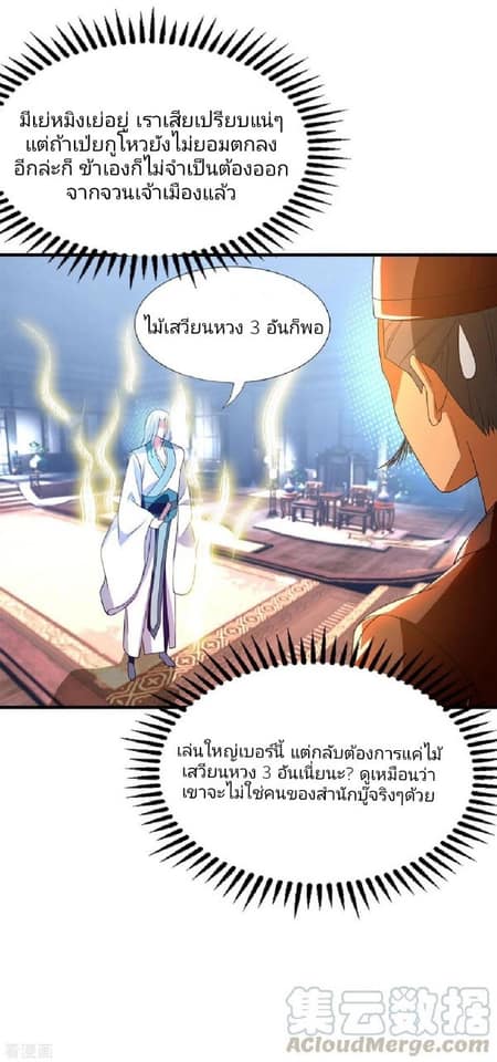 Reversal of God King ตอนที่ 57 หน้า 22