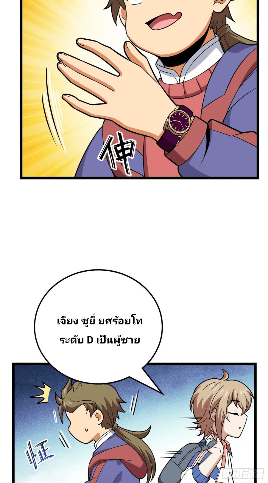 The new life of the Kuan King-ชีวิตใหม่ของราชาจอมกวน ตอนที่ 71 หน้า 6