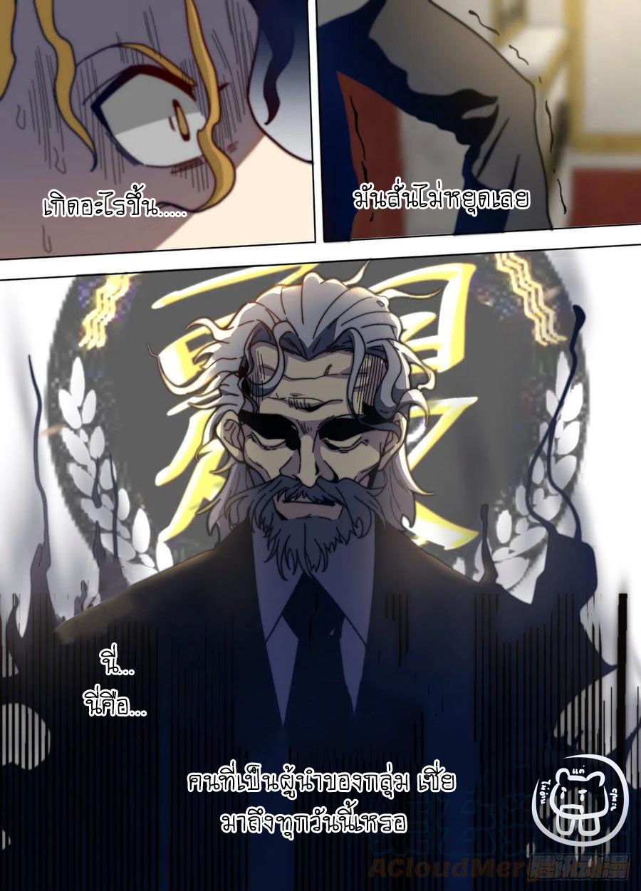 ข้าคือนักธุรกิจต่างโลก ตอนที่ 76 หน้า 3