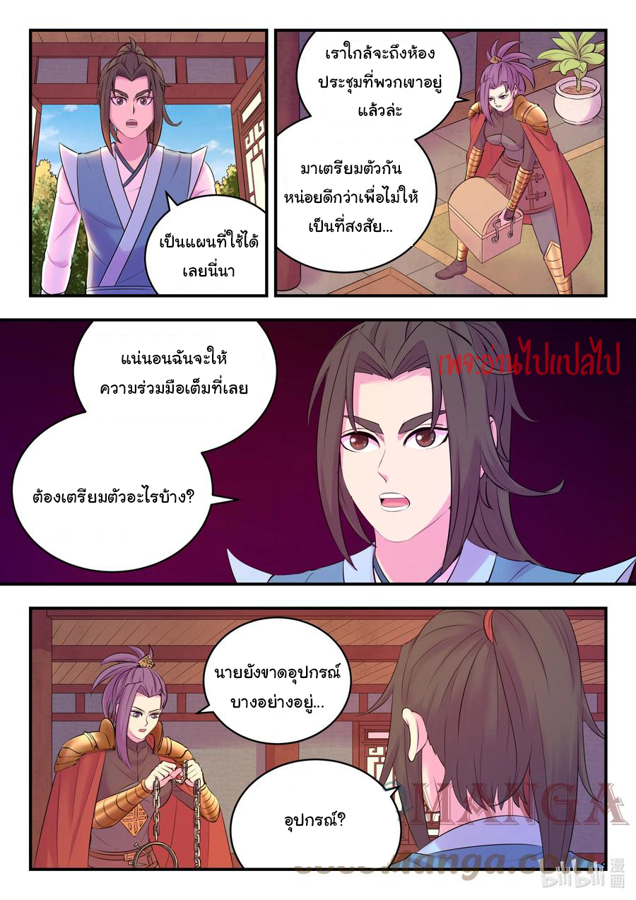 King of Spirit beast - ราชาแห่งสัตว์วิญญาณ ตอนที่ 129 หน้า 10