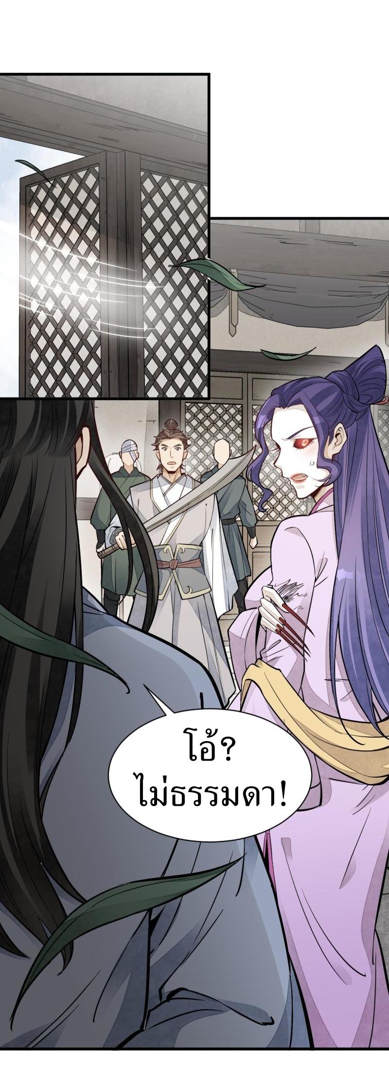 Lan Ke Qi Yuan ตอนที่ 122 หน้า 40