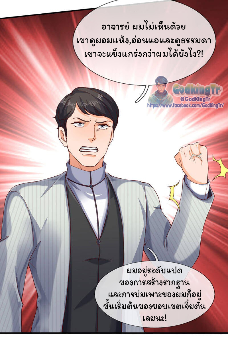 ราชาเทพนิรันดร์ (Eternal god king) ตอนที่ 203 หน้า 27