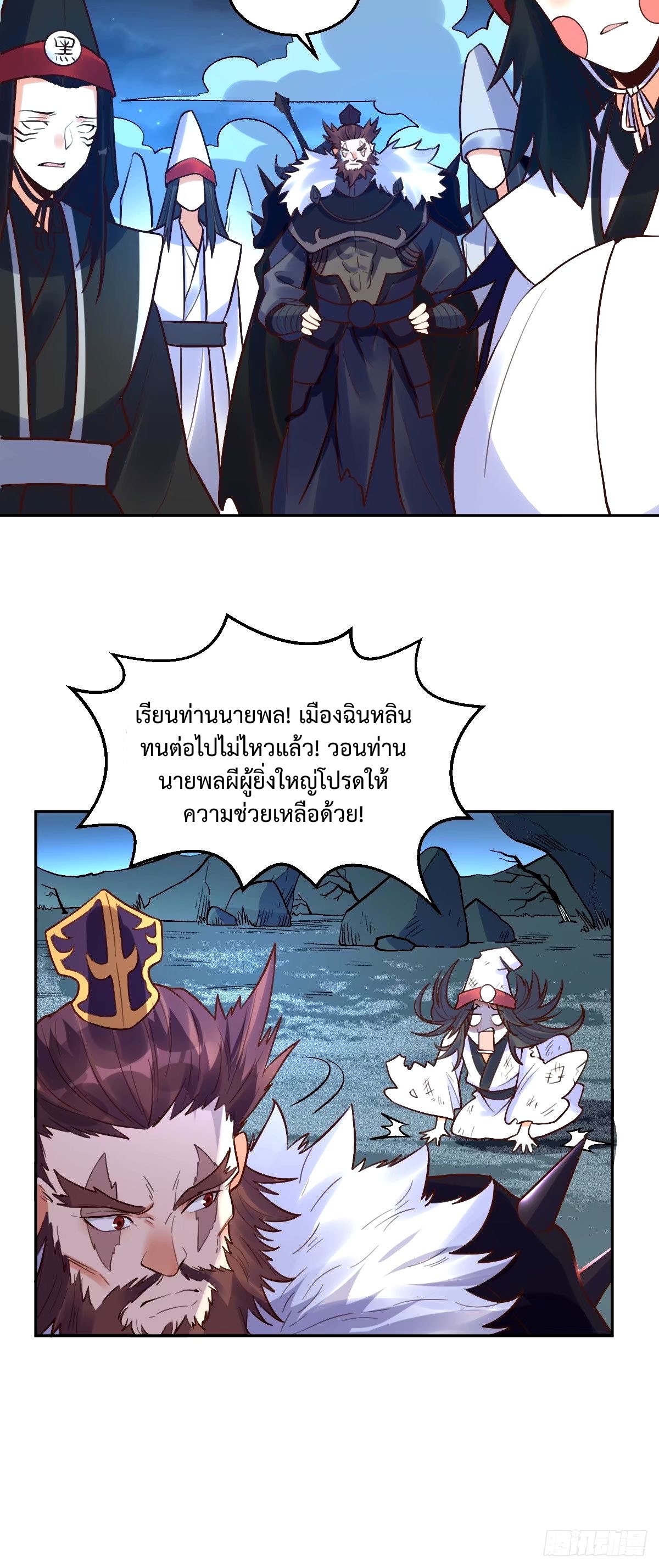 กลายเป็นว่าข้าคือจอมยุทธ์ผู้ยิ่งใหญ่ ตอนที่ 247 หน้า 10