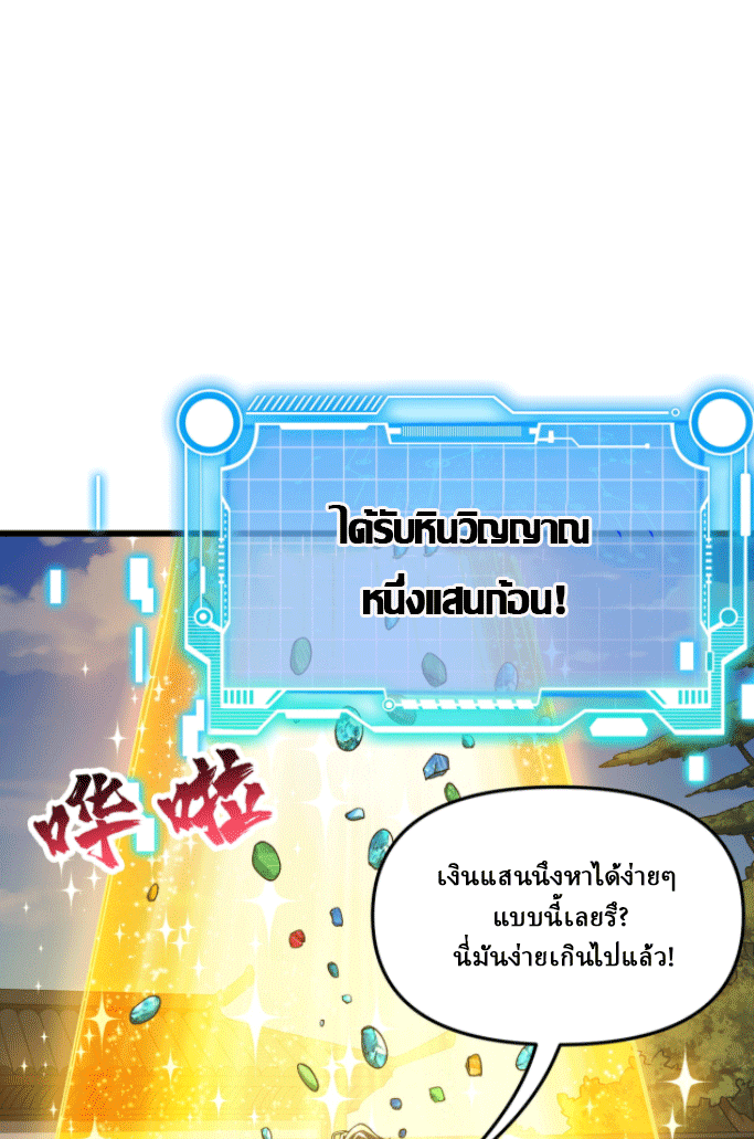 ผลตอบแทนหมื่นเท่า ศิษย์พี่หญิง โปรดมีศักดิ์ศรีในตัวเองบ้าง Ten-Thousandfold Return, Senior Sister, Please Behave ตอนที่ 1 หน้า 71