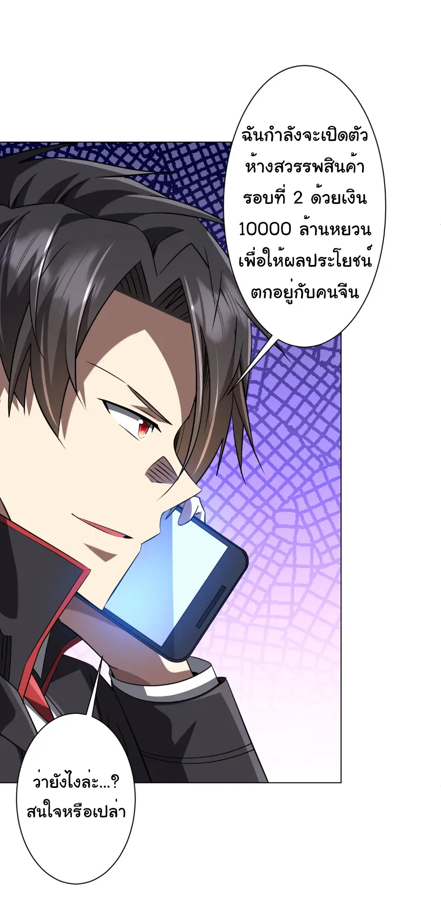 Start with trillions of coins ตอนที่ 263 หน้า 18